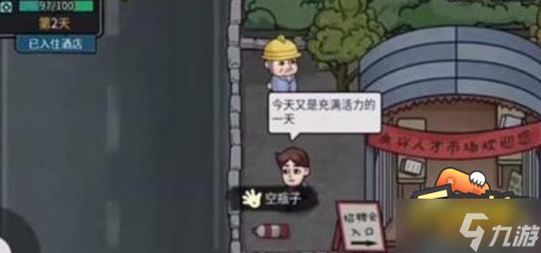 打工生活模拟器工地在哪里