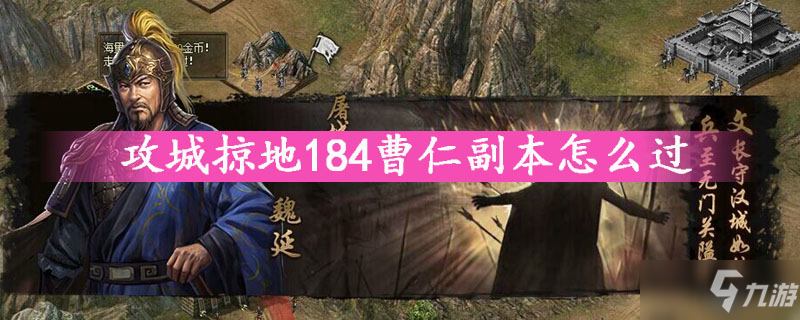 攻城掠地168副本怎么过