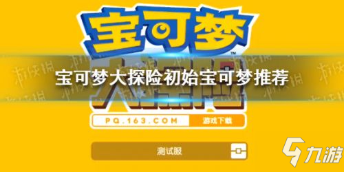 宝可梦大师初始哪个好