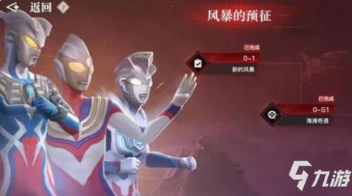 天谕手游奥特曼联动活动玩法讲解 奥特曼联动怎么玩 天谕手游奥特曼联动活动玩法讲解 奥特曼联动怎么玩