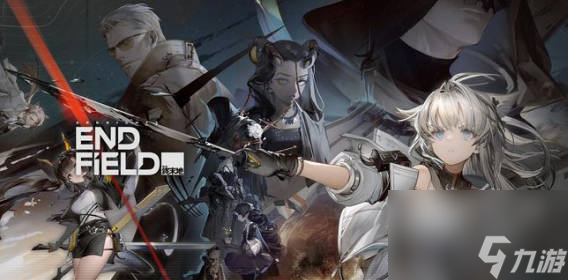 《明日方舟终末地》什么玩法 《明日方舟终末地》玩法一览