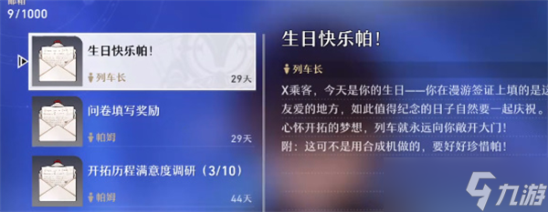崩坏星穹铁道启行的祝福怎么用