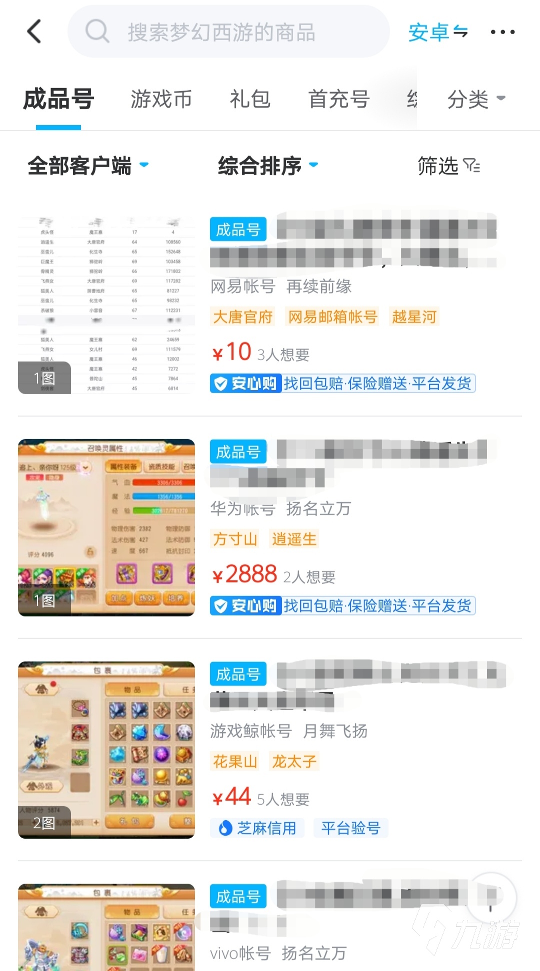 梦幻西游手游买号攻略 购买梦幻西游账号的平台有哪些