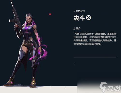 无畏契约芮娜怎么玩-无畏契约芮娜角色技能介绍