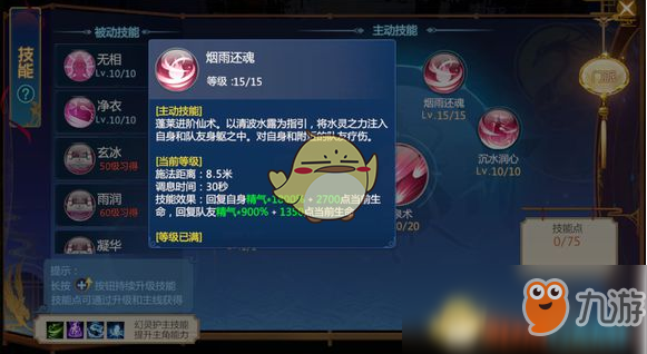 《仙剑奇侠传4》手游蓬莱奶妈养成攻略