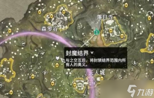 封魔结界在哪
