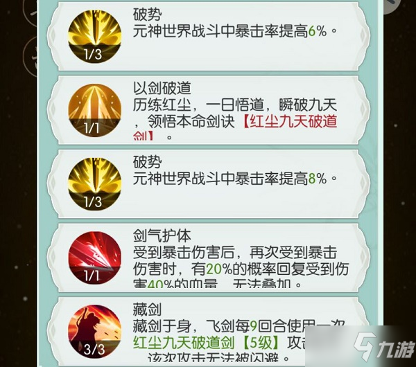 《无极仙途》圣人遗蜕打法攻略