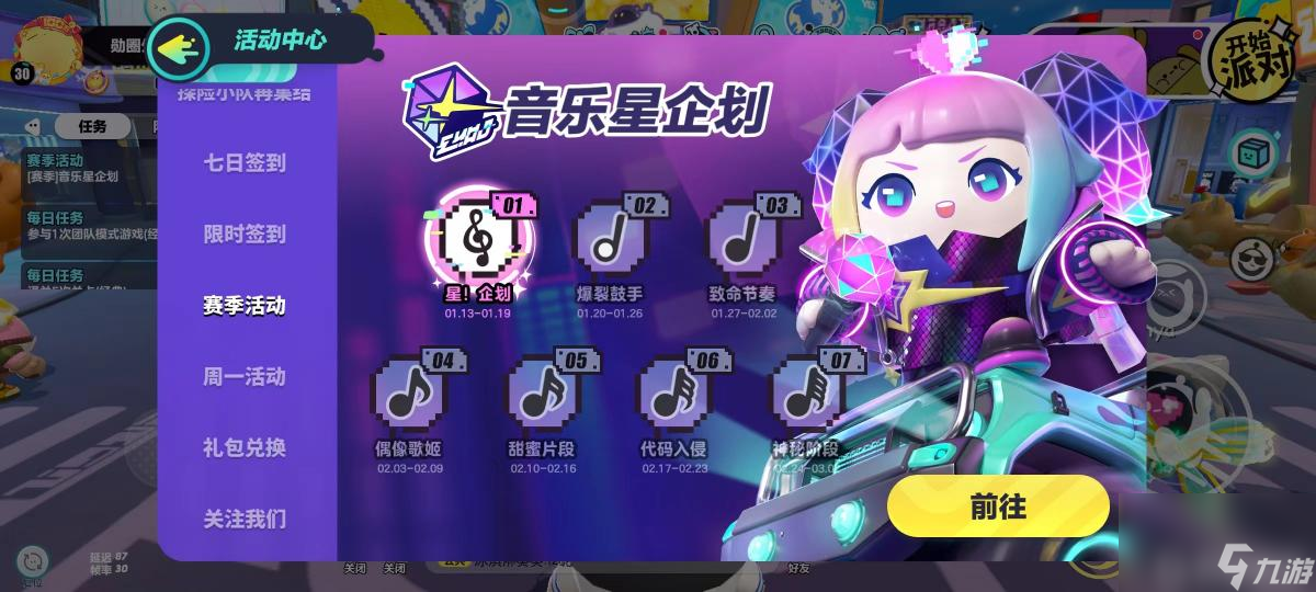 蛋仔派对s10赛季什么时候结束？