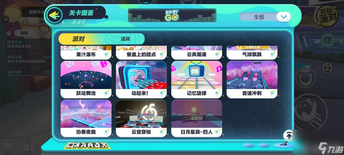 蛋仔派对s10赛季什么时候结束？