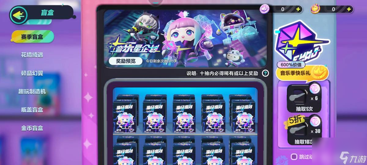 蛋仔派对s10赛季什么时候结束？