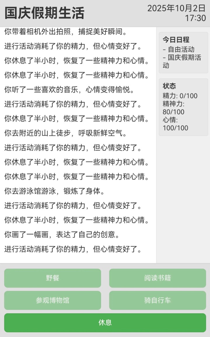 未完成的作业：国庆好玩吗 未完成的作业：国庆玩法简介