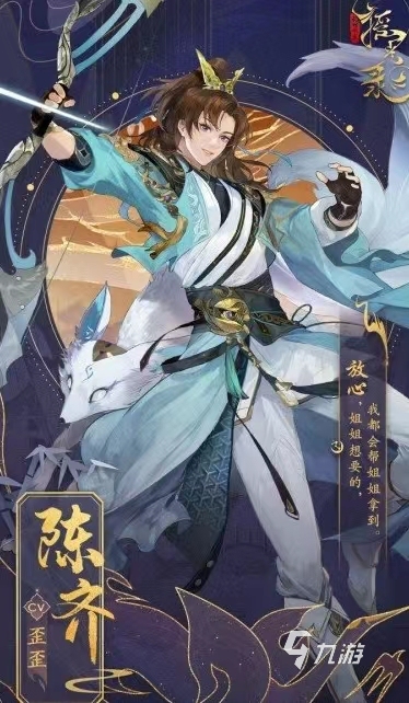 摇光录乱世公主陈齐怎么样 摇光录乱世公主陈齐介绍