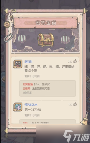 《最强蜗牛》宝莲灯六字真言是什么