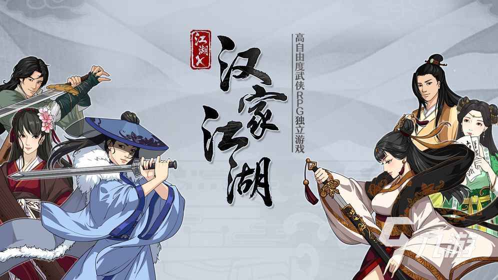 哪款武侠手游好玩2023 口碑极佳的武侠游戏推荐