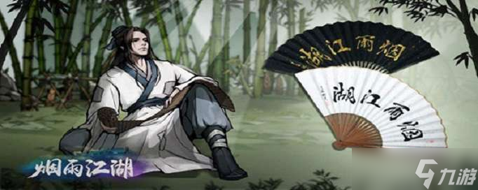 烟雨江湖离火怎么获得