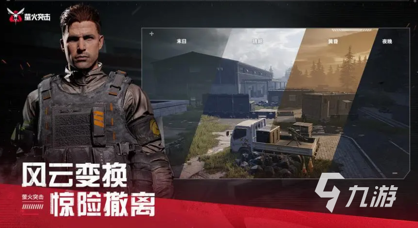 萤火突击啥时候上线 萤火突击预约安装渠道推荐