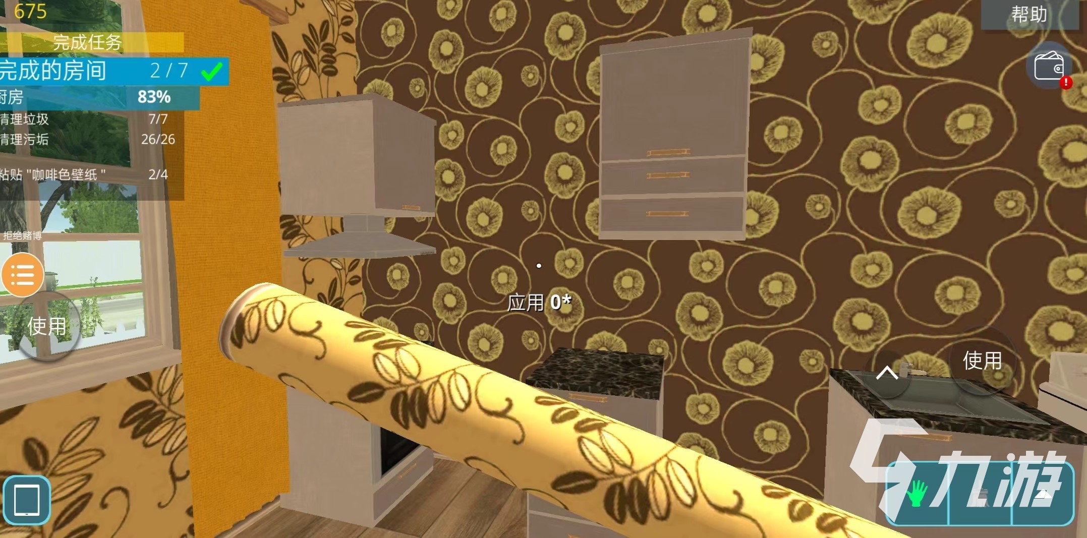 房产达人手机版怎么补墙 房产达人如何修补墙洞