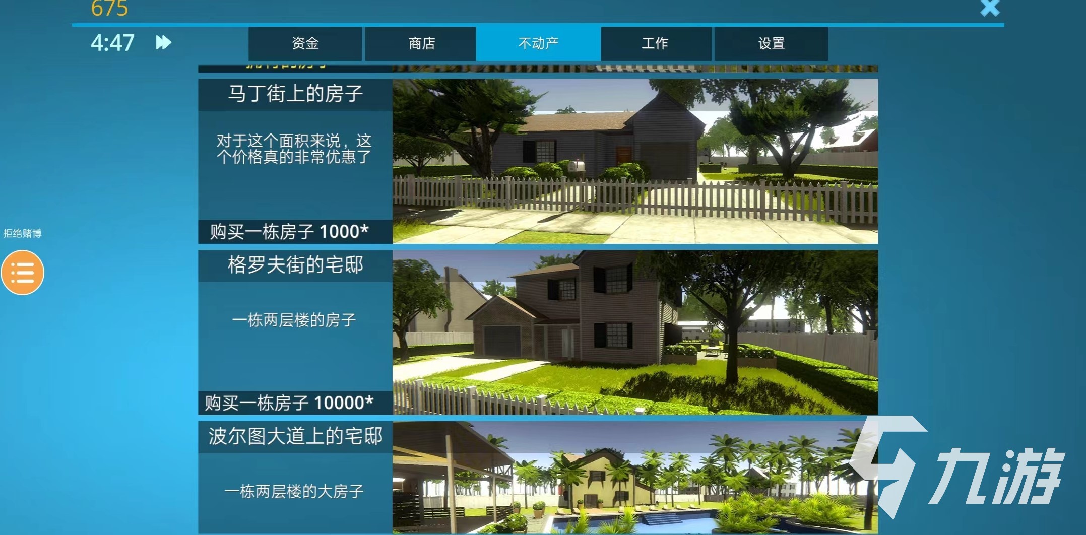 房产达人手机版怎么补墙 房产达人如何修补墙洞