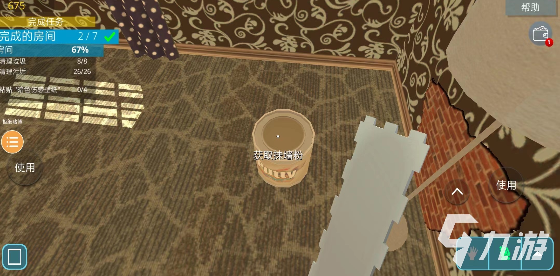 房产达人手机版怎么补墙 房产达人如何修补墙洞