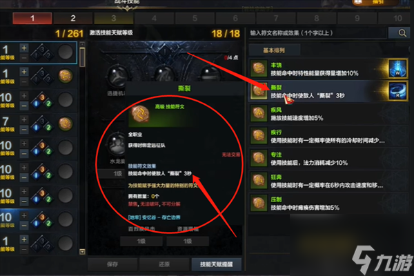 命运方舟撕裂效果是什么