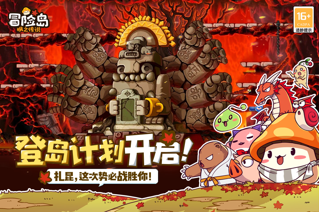冒险岛枫之传说什么时候出