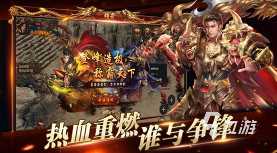 2023不氪金传奇手游有哪些 免费不氪金的传奇手游合集