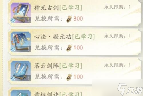 凡人修仙传手游功法怎么获得