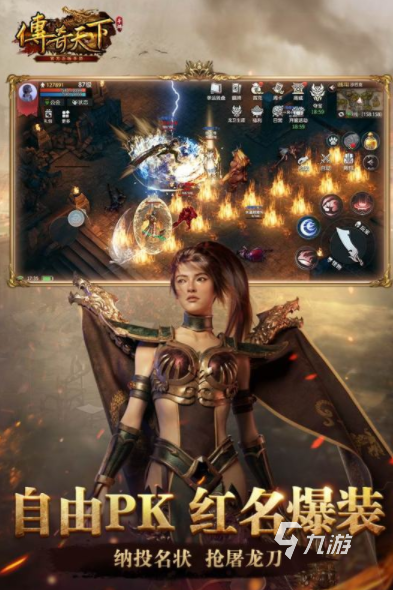 3d传奇手游有哪些2022 好玩的3d传奇手游推荐