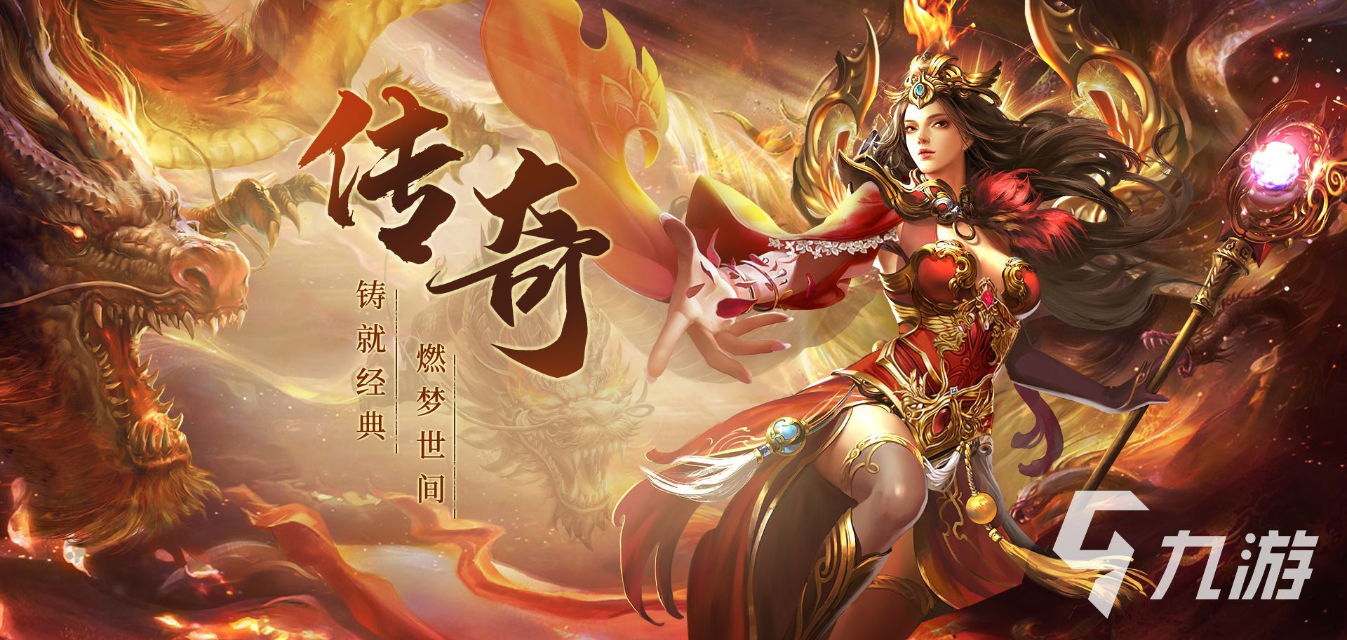 凤凰传奇手游哪个是正版 精彩的传奇手游下载推荐2023