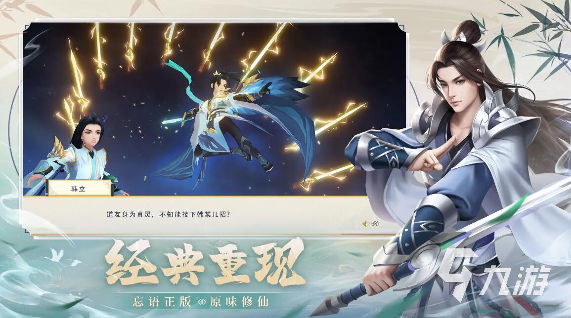 有什么好玩的仙侠手游吗
