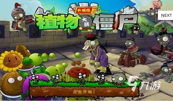 植物大战僵尸长城版在哪下载安装