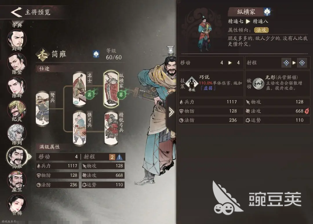 三国望神州简雍如何养成 三国望神州简雍培养攻略