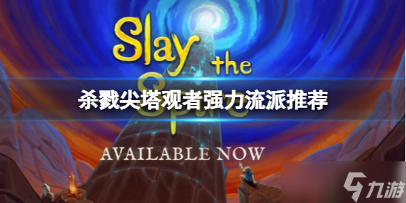 杀戮尖塔怎么玩