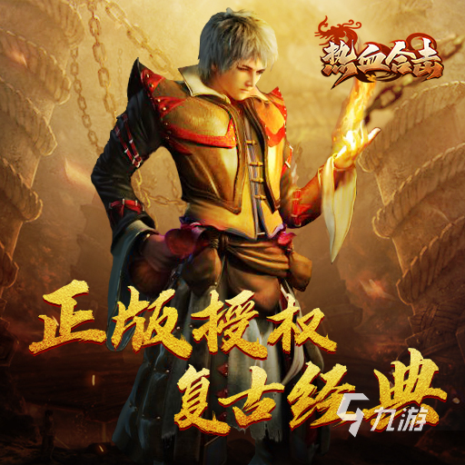 不怎么氪金的传奇手游推荐