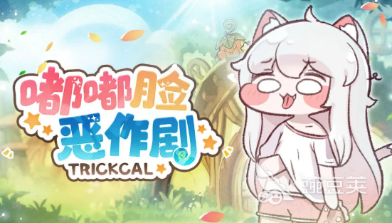 嘟嘟脸恶作剧茱比怎么样 嘟嘟脸恶作剧茱比强度分析