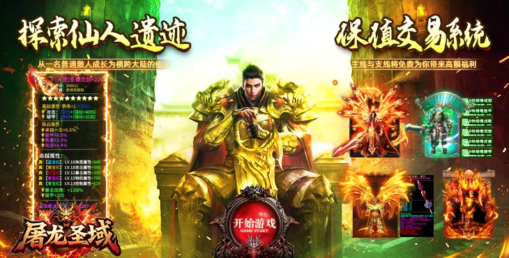 《屠龙圣域（极品沉默速通）》流畅PK体验:来公益服手游享受超爽的PK体验，丝滑的走位！