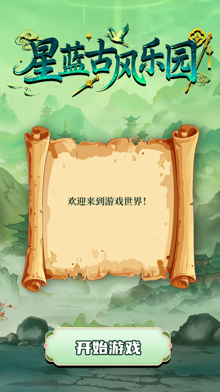 星蓝古风乐园什么时候出 公测上线时间预告