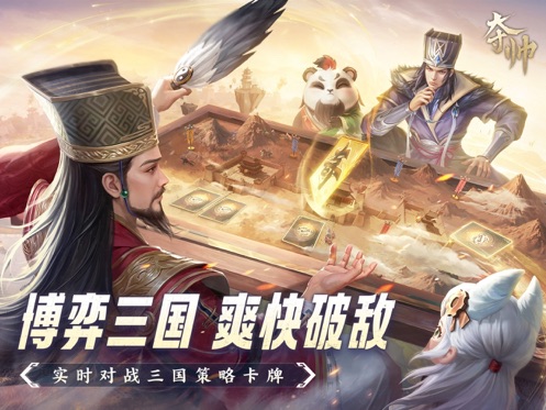 夺帅：三国篇什么时候出 公测上线时间预告