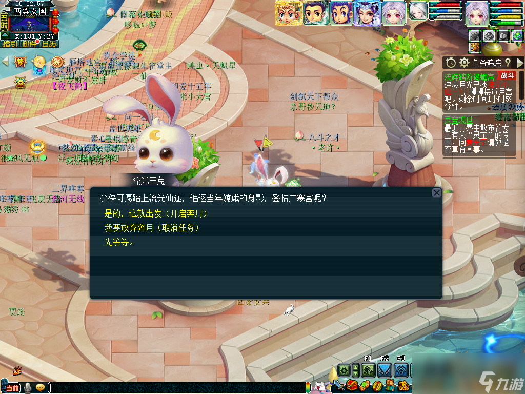 梦幻西游流辉踏阶谒蟾宫攻略