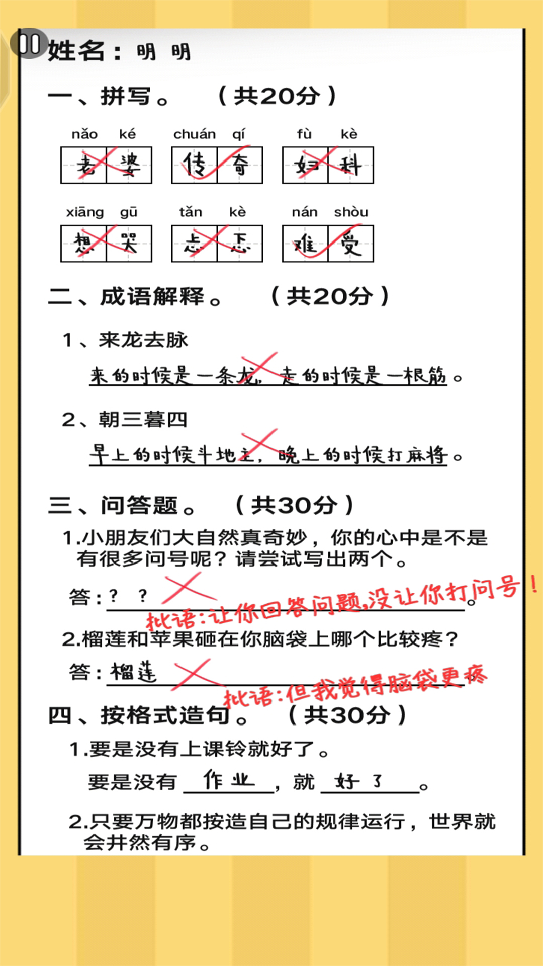 疯狂批作业好玩吗 疯狂批作业玩法简介