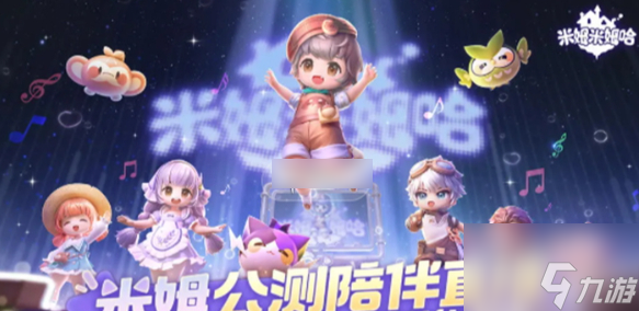 米姆米姆哈怎么加好友 米姆米姆哈加好友攻略