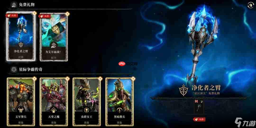《暗黑破坏神4》x《星际争霸》 更多经典幻化造型上架