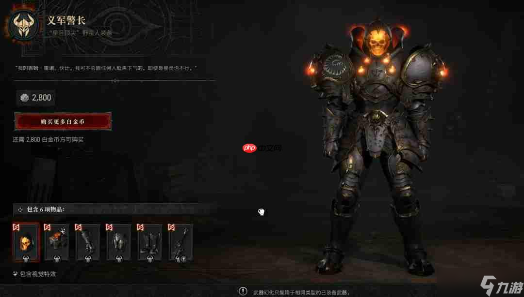《暗黑破坏神4》x《星际争霸》 更多经典幻化造型上架
