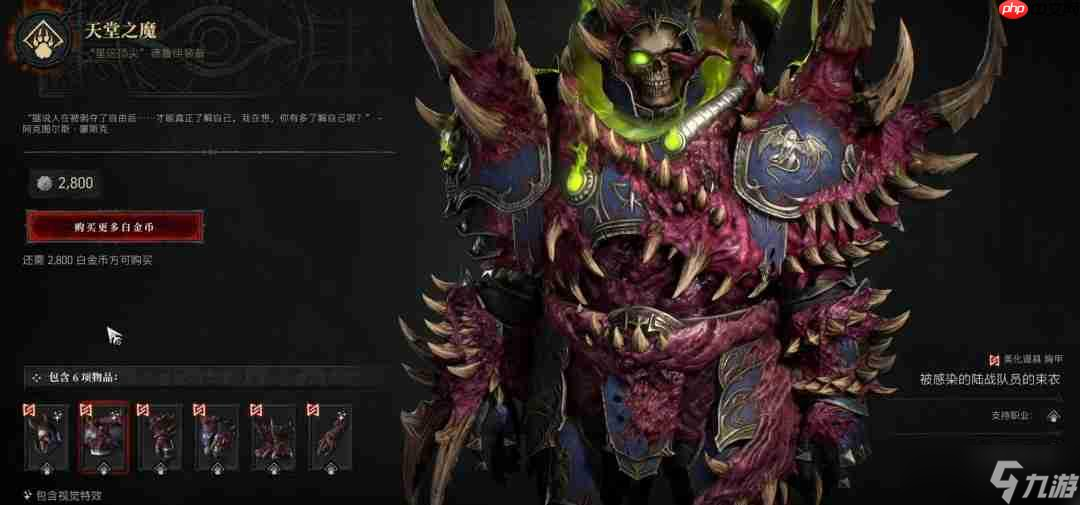《暗黑破坏神4》x《星际争霸》 更多经典幻化造型上架