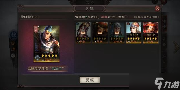 三国志战略版觉醒宝石怎么获取