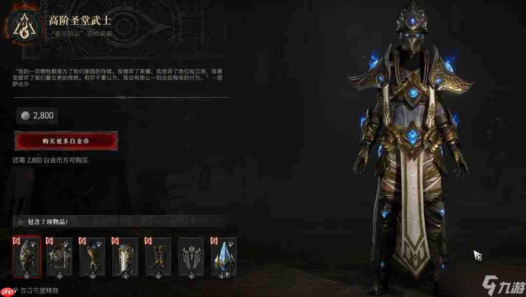 《暗黑破坏神4》x《星际争霸》 更多经典幻化造型上架