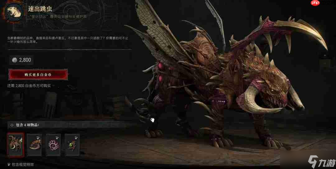 《暗黑破坏神4》x《星际争霸》 更多经典幻化造型上架