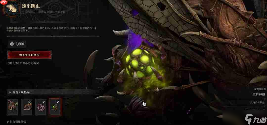 《暗黑破坏神4》x《星际争霸》 更多经典幻化造型上架