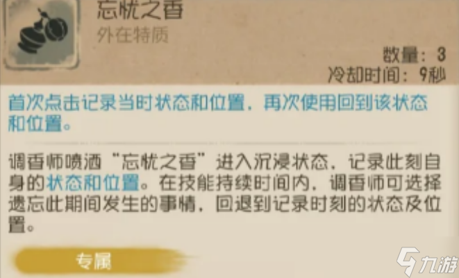 第五人格调香师怎么快速上手