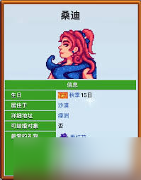 星露谷物语索菲娅爱心事件有什么
